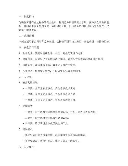 劳务各班组安全奖罚制度