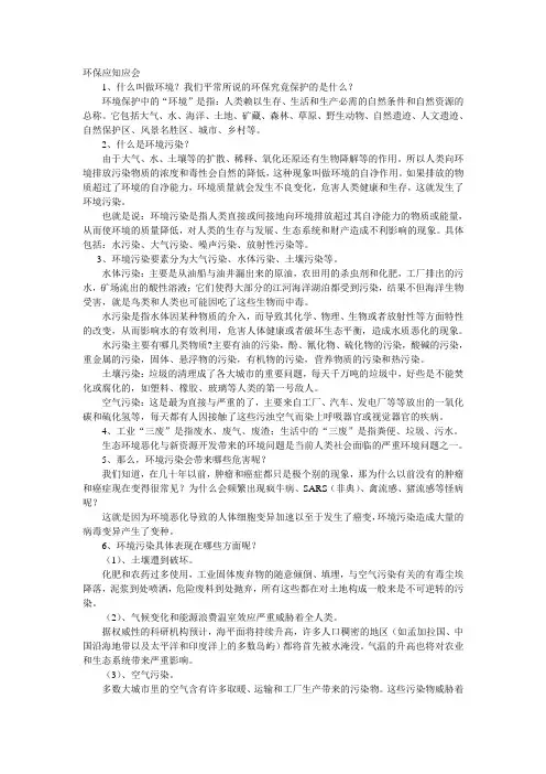 环保应知应会的知识