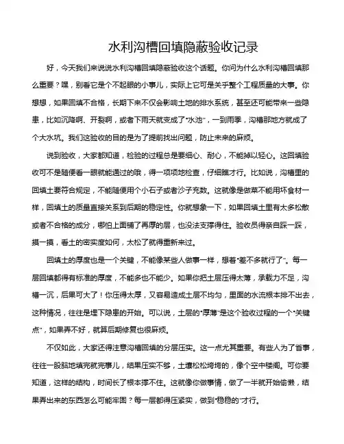 水利沟槽回填隐蔽验收记录
