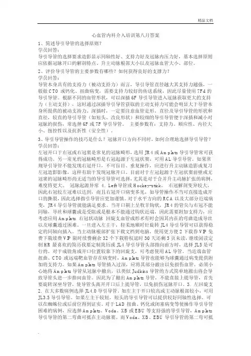 心血管介入培训答案 (3)