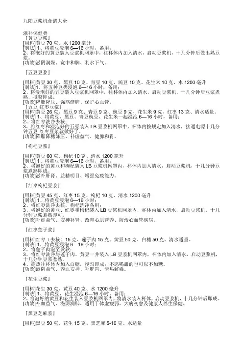 九阳豆浆机食谱大全