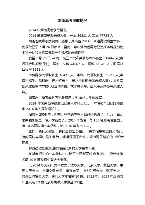 湖南高考录取情况