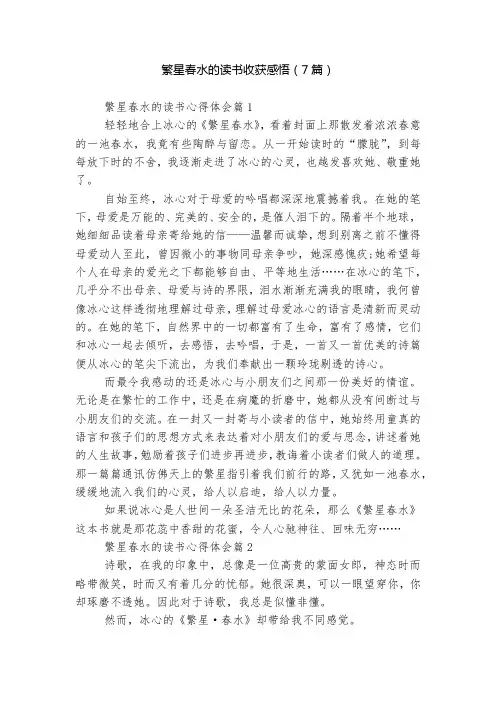 繁星春水的读书收获感悟(7篇)