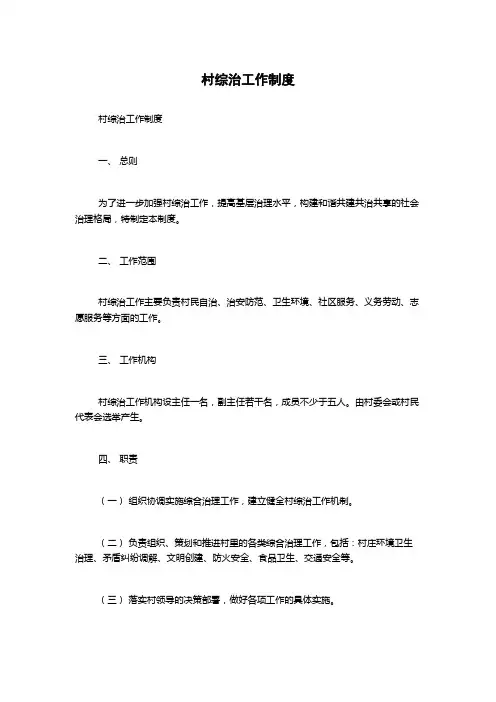 村综治工作制度