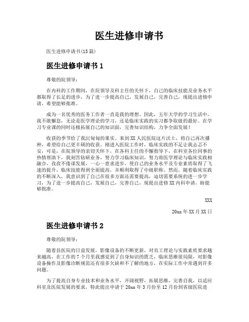 医生进修申请书