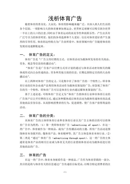 浅析体育广告