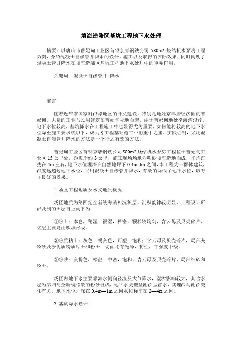 填海造陆区基坑工程地下水处理