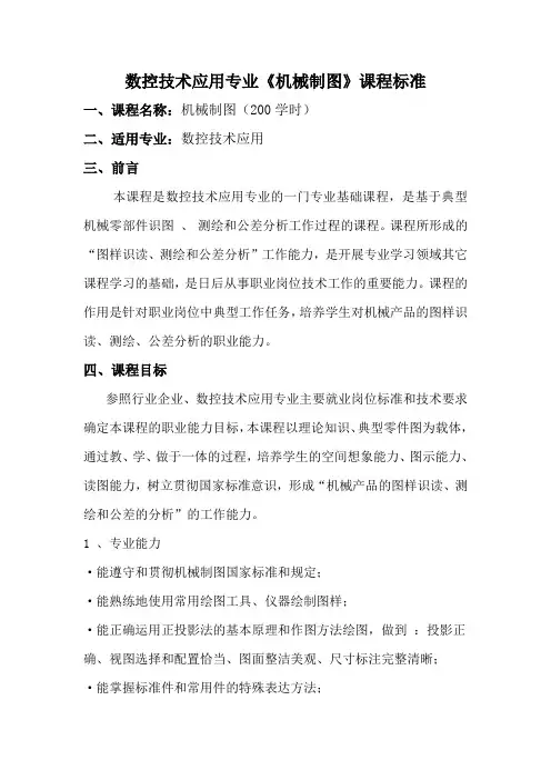 1机械制图教学大纲