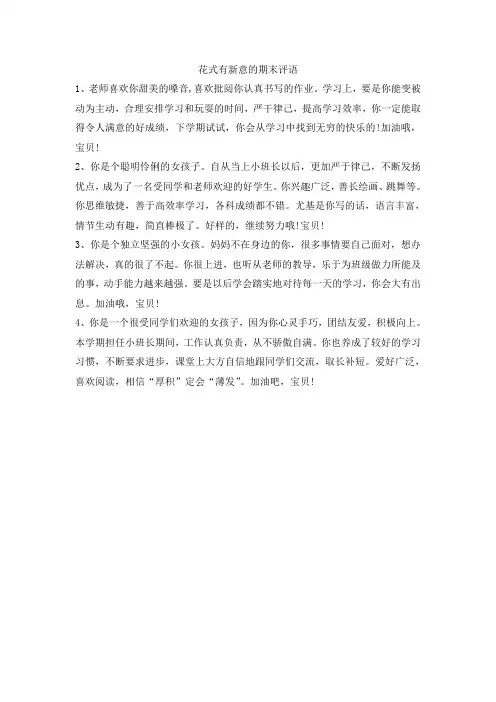花式有新意的期末评语