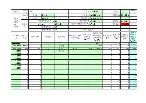 桩基计算表格Excle公式