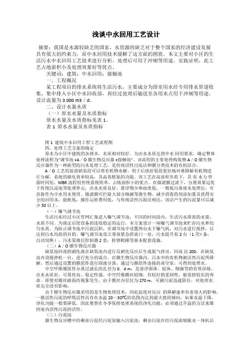 浅谈中水回用工艺设计