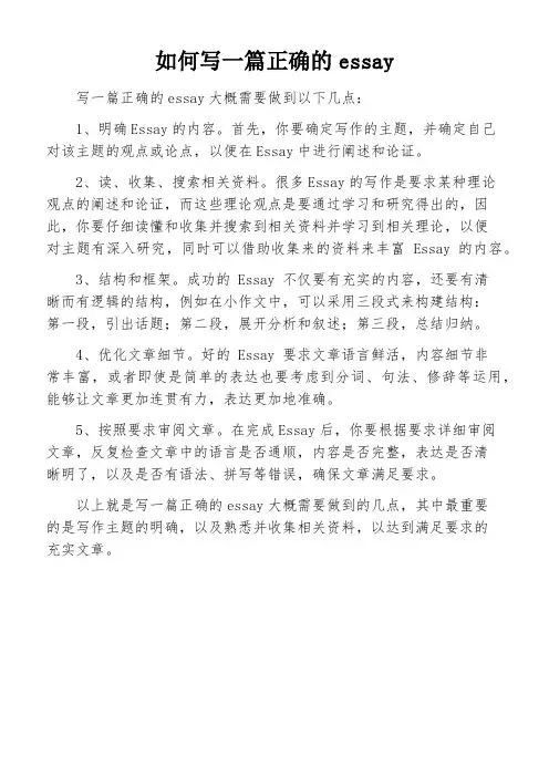 如何写一篇正确的essay