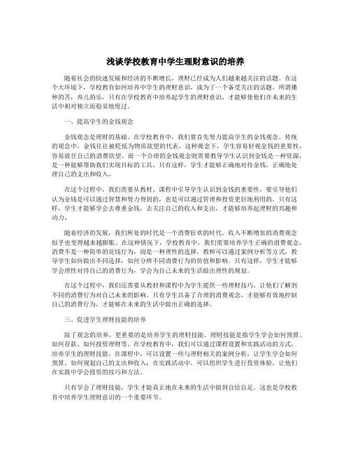 浅谈学校教育中学生理财意识的培养