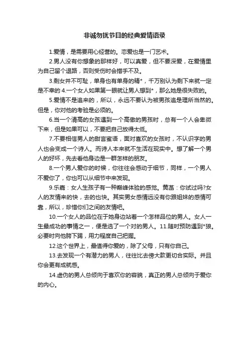 非诚勿扰节目的经典爱情语录