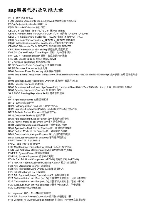 sap事务代码及功能大全