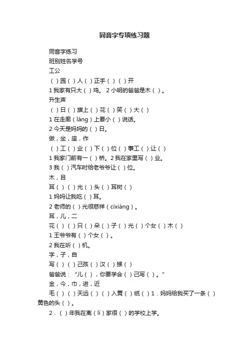 同音字专项练习题