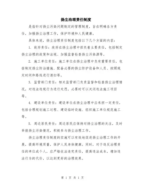 扬尘治理责任制度