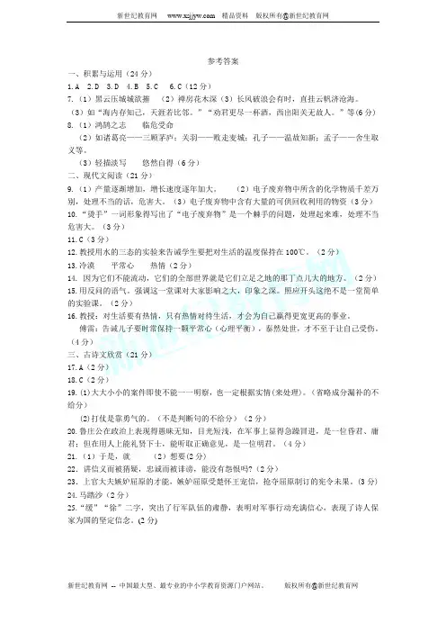 2011年初中语文中考模拟卷