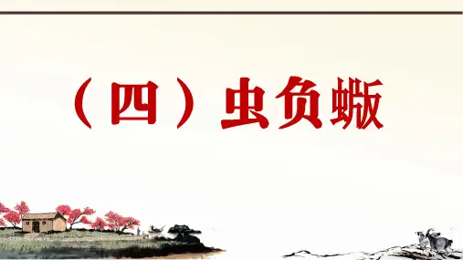 部编版语文八下册课外文言文阅读与传统文化拓展训练优秀课件PPT柳宗元 10