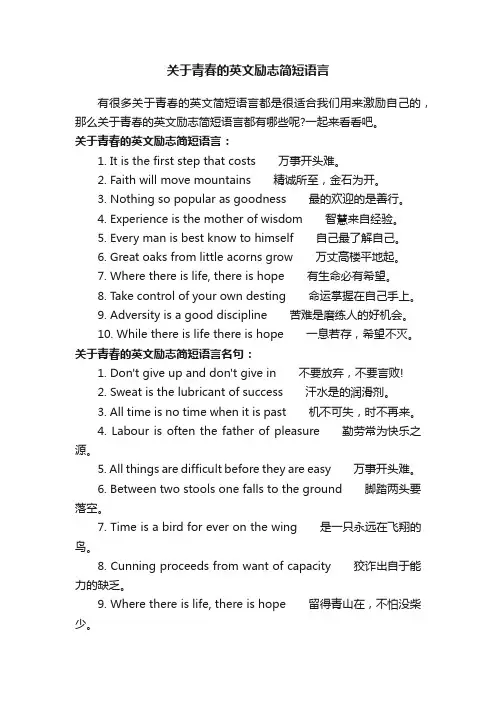 关于青春的英文励志简短语言