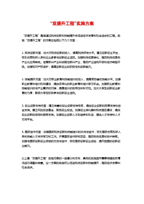“双提升工程”实施方案
