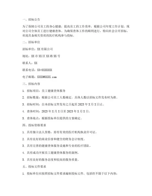 员工健康查体招标文件