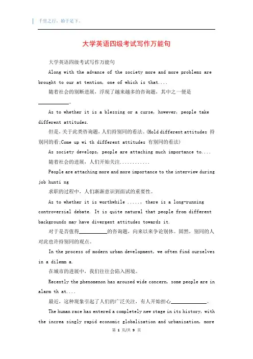 大学英语四级考试写作万能句