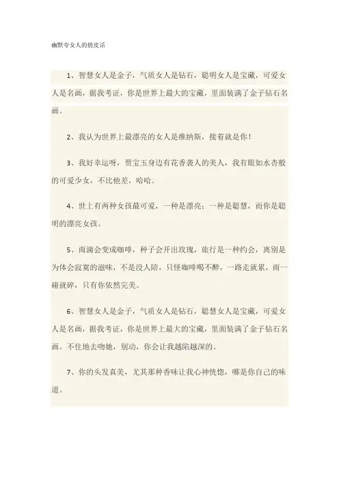 幽默夸女人的俏皮话