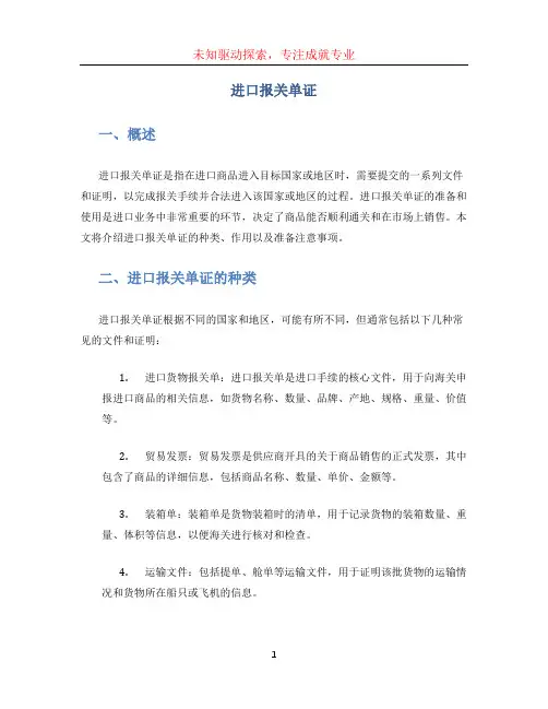 进口报关单证