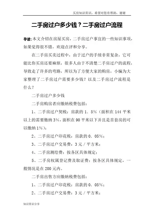 二手房过户多少钱？二手房过户流程
