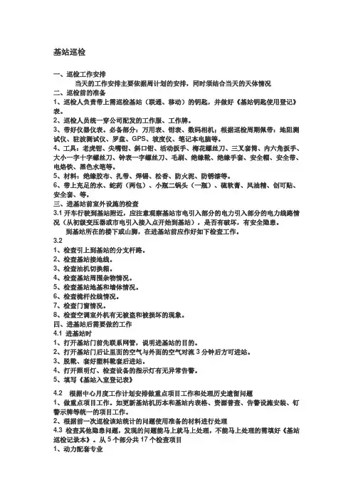 基站巡检要求