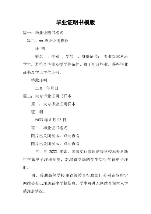 毕业证明书模版