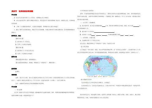 山西省运城中学七年级地理上册 4.2 世界的语言和宗教导学案（无答案） 新人教版