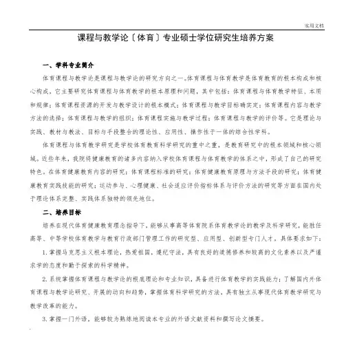 课程与教学论(体育)专业硕士学位研究生培养方案