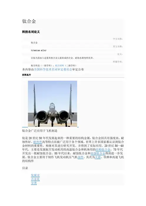 钛合金介绍