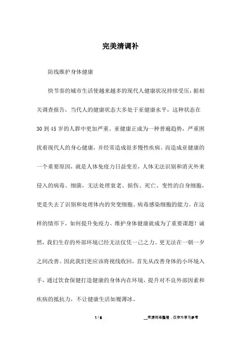 完美清调补