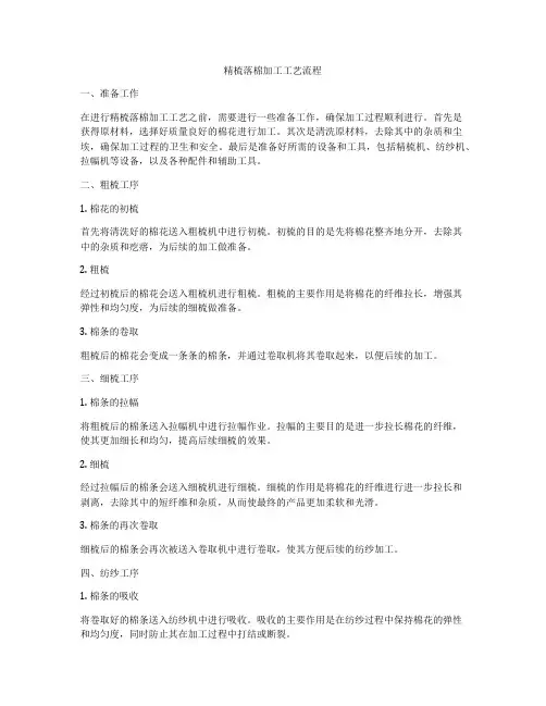 精梳落棉加工工艺流程