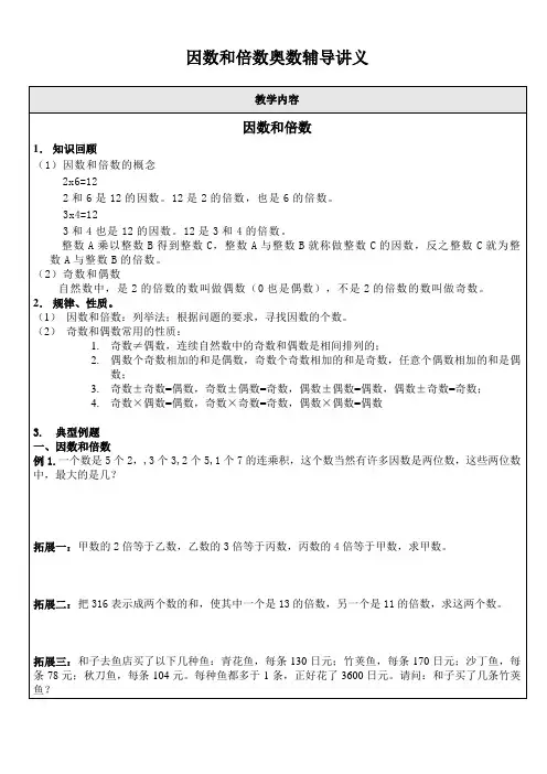 小学五年级下因数与倍数奥数辅导讲义