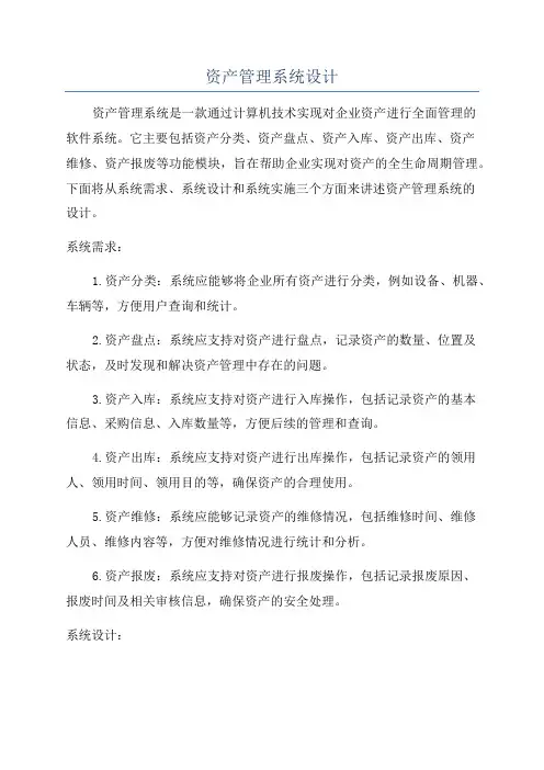 资产管理系统设计