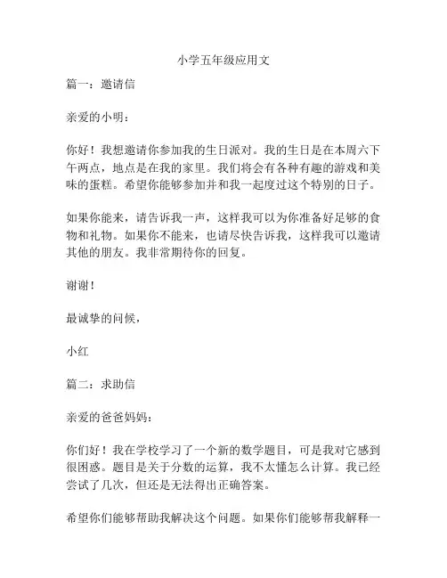 小学五年级应用文