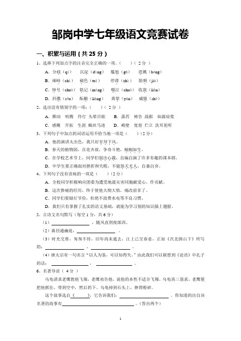 (完整word版)新人教版七年级上册语文竞赛试卷及答案,推荐文档
