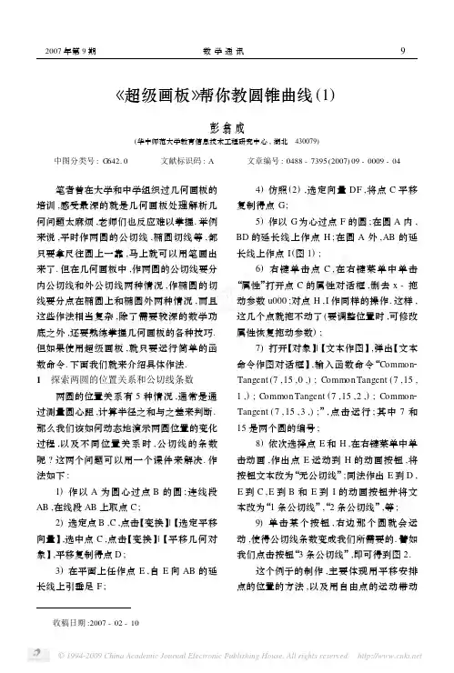 _超级画板_帮你教圆锥曲线_1_