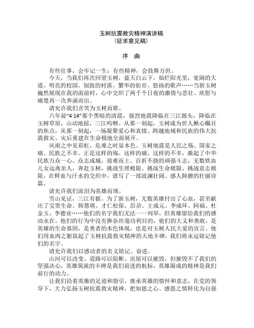 玉树抗震救灾精神演讲稿