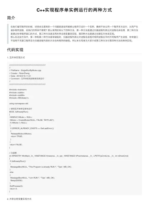 C++实现程序单实例运行的两种方式