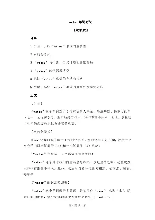 water单词巧记