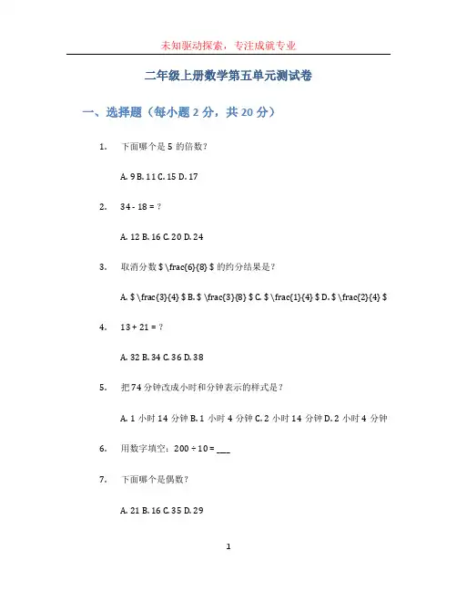 二年级上册数学第五单元测试卷