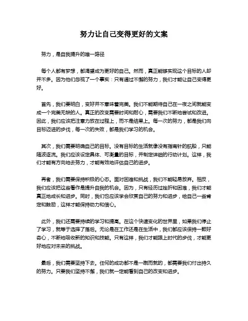 努力让自己变得更好的文案