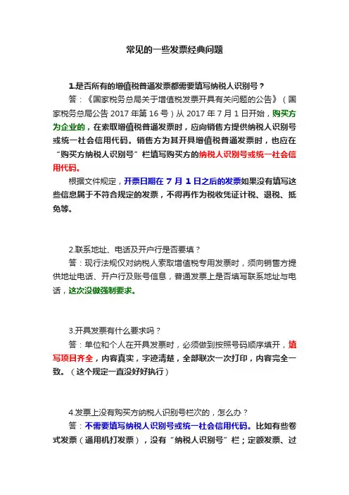 常见的一些发票经典问题