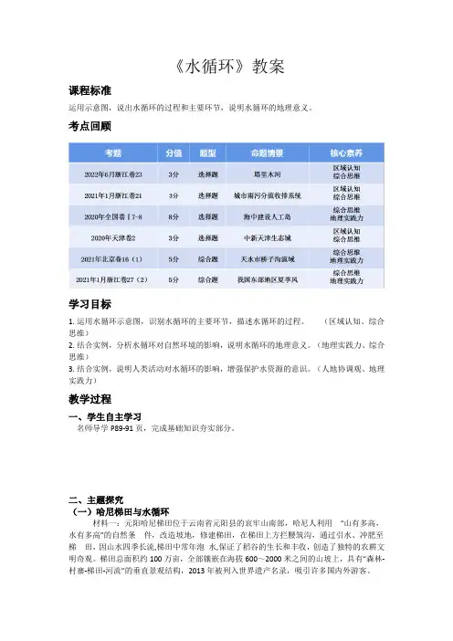 水循环示范课教案