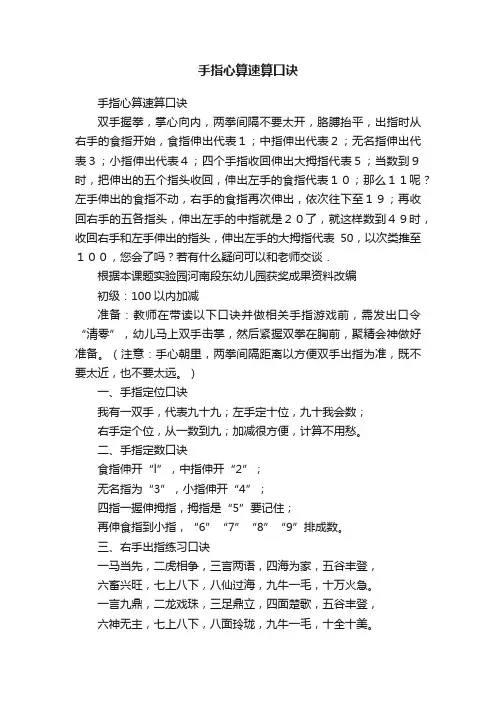 手指心算速算口诀